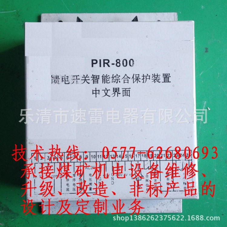 PIR-800馈电开关智能综合保护装置