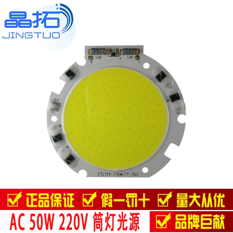 7660AC50W 220V高壓cob 線性光引擎 集成投光燈 30W筒燈光源