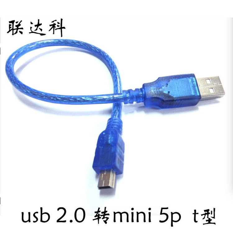 联达科mini 5p usb透明蓝2.0高速传输线 单磁环 AM/mini 铜数据