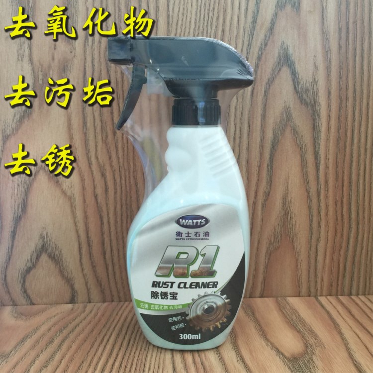 WATTS衛(wèi)士石油 R1除銹寶 水性環(huán)保劑 強力除銹 300ml 批發(fā)