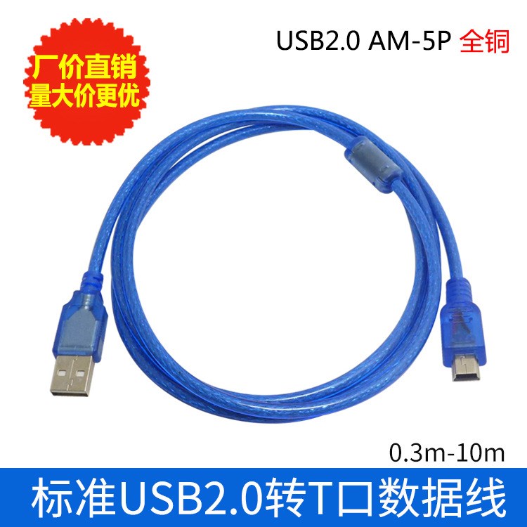 5米u(yù)sb2.0線USB2.0轉(zhuǎn)5p延長(zhǎng)線USBT口線 數(shù)據(jù)線 全銅/屏蔽//帶磁環(huán)