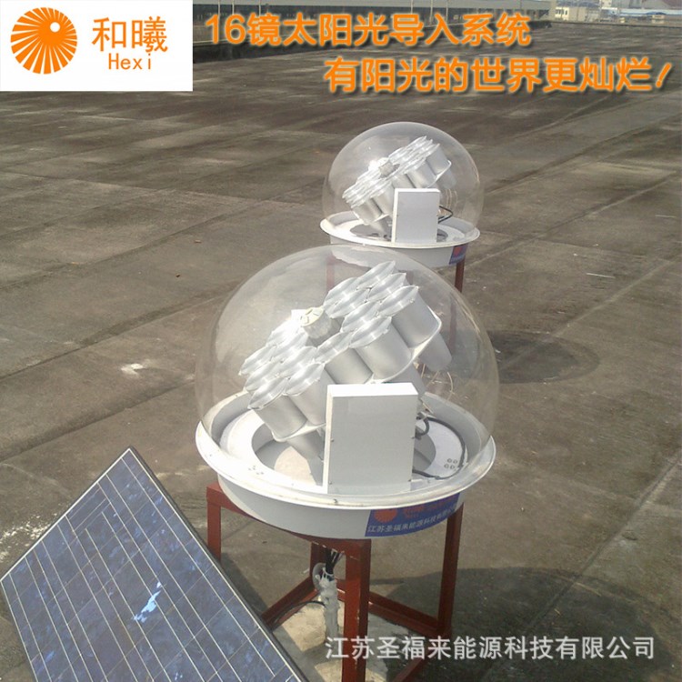 【和曦】光导纤维照明  阳光导入器 太阳光导入系统 代理加盟