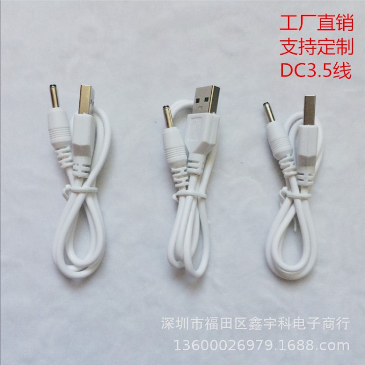 白色USB轉(zhuǎn)DC3.5充電線 3.5DC*1.35電源線直流充電線廠家直銷