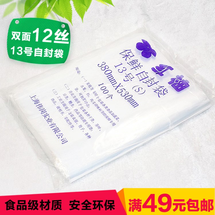 收纳神器 超大尺寸加厚PE13号自封袋收纳袋38cm*53cm 10个/份