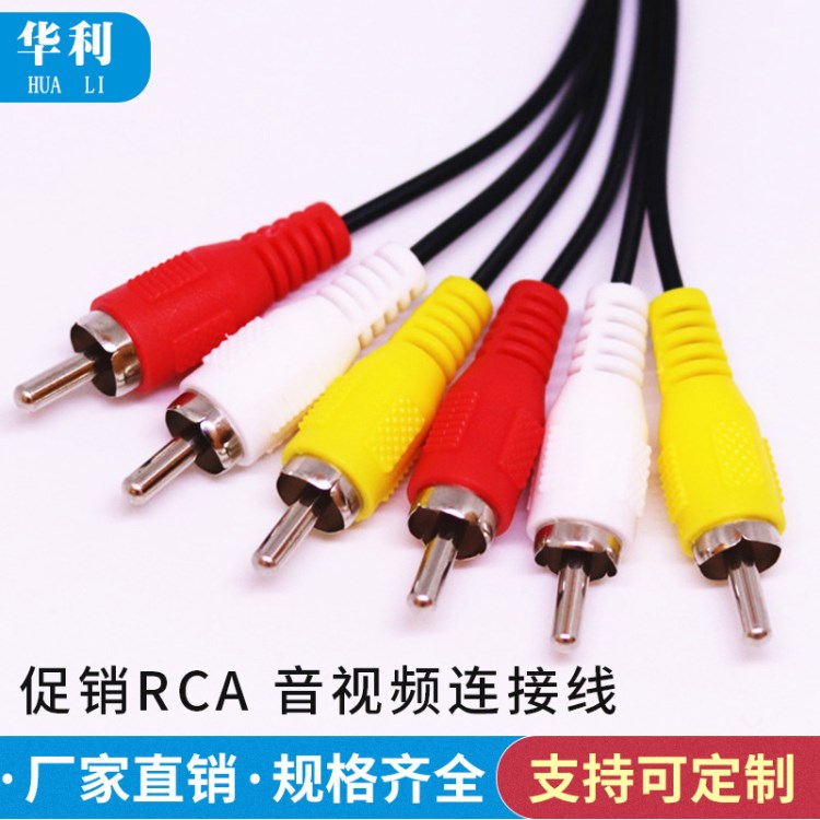 RCA 音視頻連接線 AV線 電視線 三色線 6頭線 低價