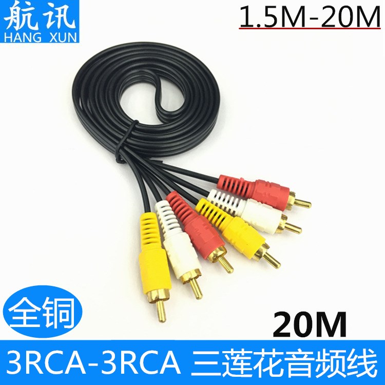 廠家直銷 20米三對三蓮花線6頭DVD音頻線 視頻線機頂盒AV線3RCA