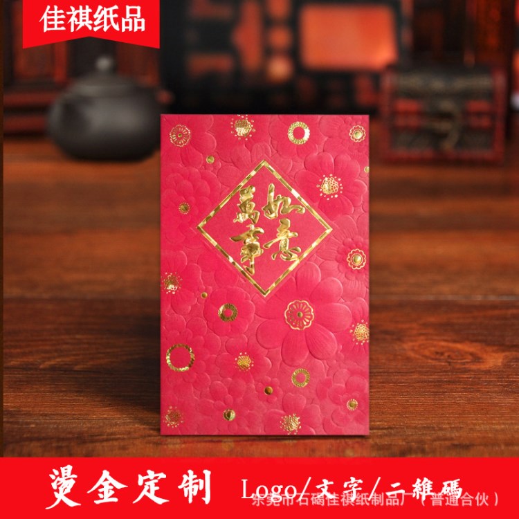 廠家定制廣告印刷紅包 燙金創(chuàng)意新年利是封 可加LOGO 二維碼