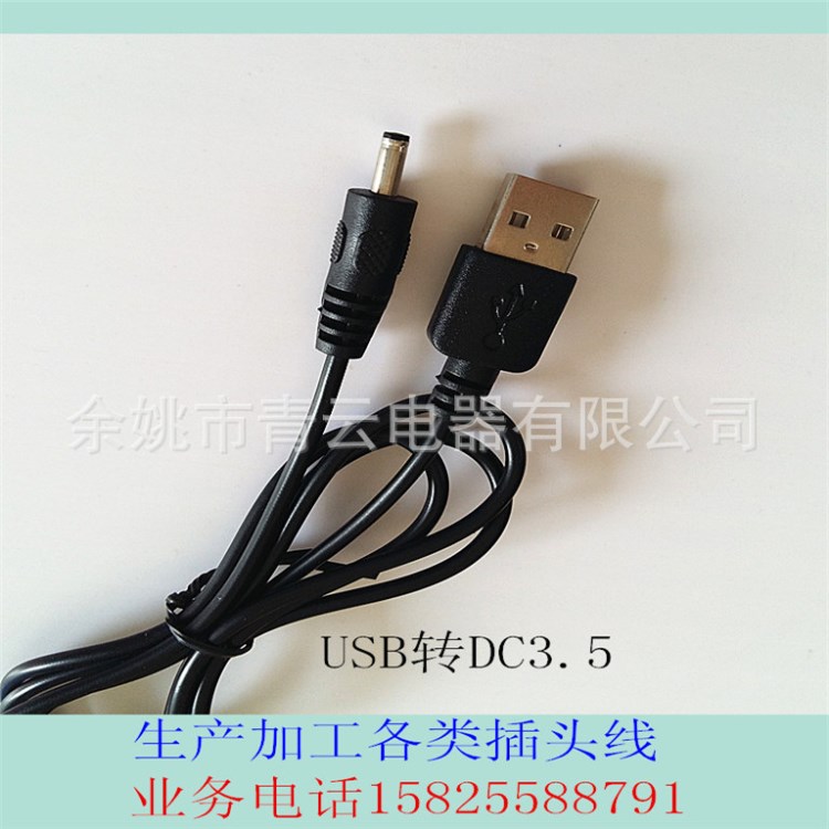 供應(yīng)6V1米3.5插頭DC線轉(zhuǎn)USB