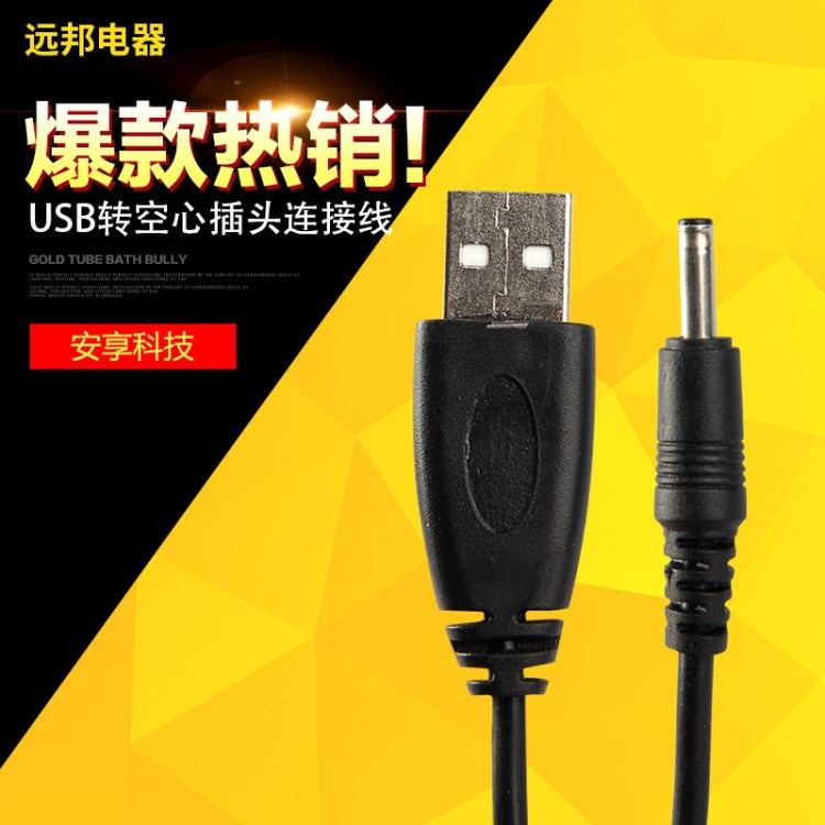 DC紅黑平行線圓線 電線 電源線 USB 轉(zhuǎn)3.5空心插頭充電頭