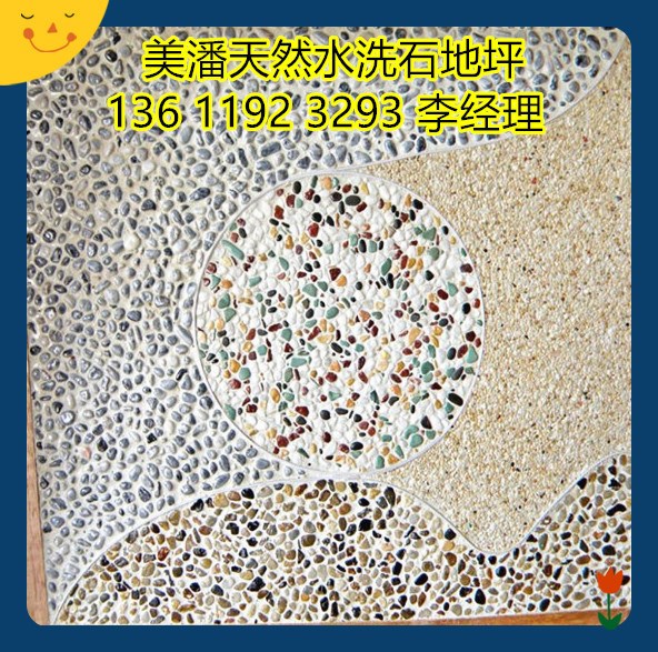 湖南水洗石天然地坪施工價格懷化水洗石廠家施工墻面做法地坪鋪裝