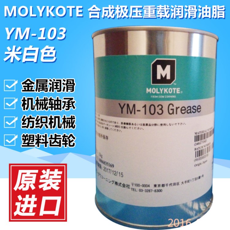 摩力克YM-103 精密光學(xué)儀器潤滑油脂 液態(tài)特種潤滑劑1KG