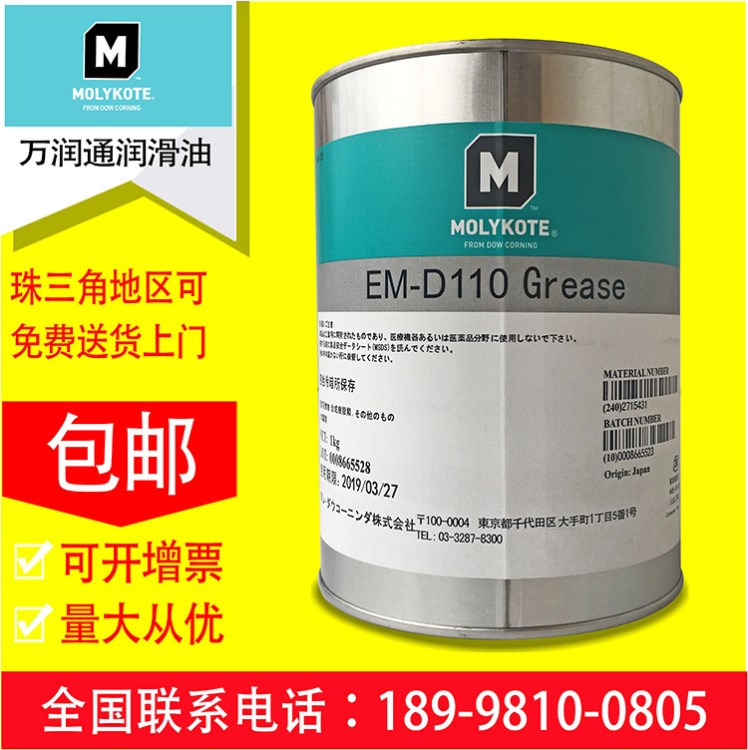 MOLYKOTE EM-50L Grease   美國道康寧日本摩力克 1KG