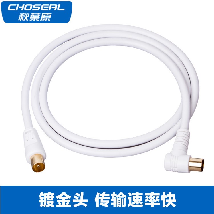 Choseal/秋葉原 Q325射頻信號(hào)線有線電視線閉路線高清TV機(jī)頂盒線