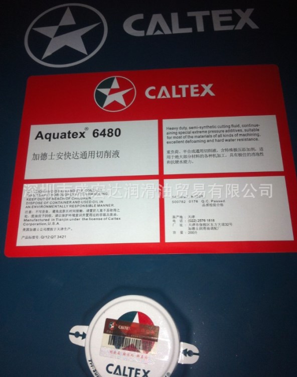 加德士安快達6380 (Aquatex 6380) 重負荷、半合成、通用切削液