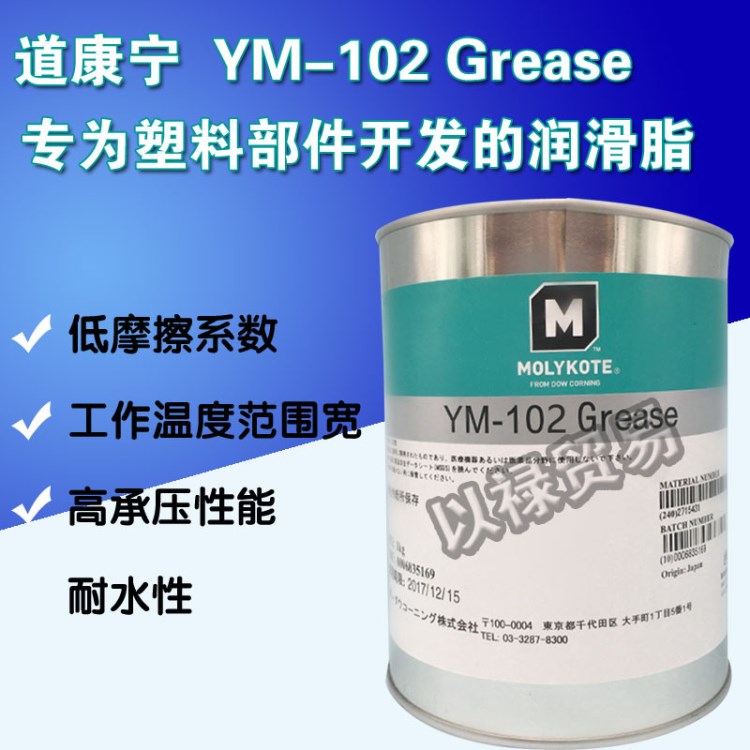 MOLYKOTE YM-102 塑料润滑脂  现货供应  1KG/罐