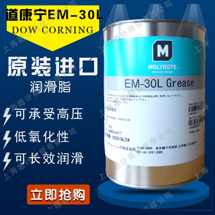 日本道康宁MOLYKOTE EM-30L Grease 塑料齿轮润滑脂 1KG现货