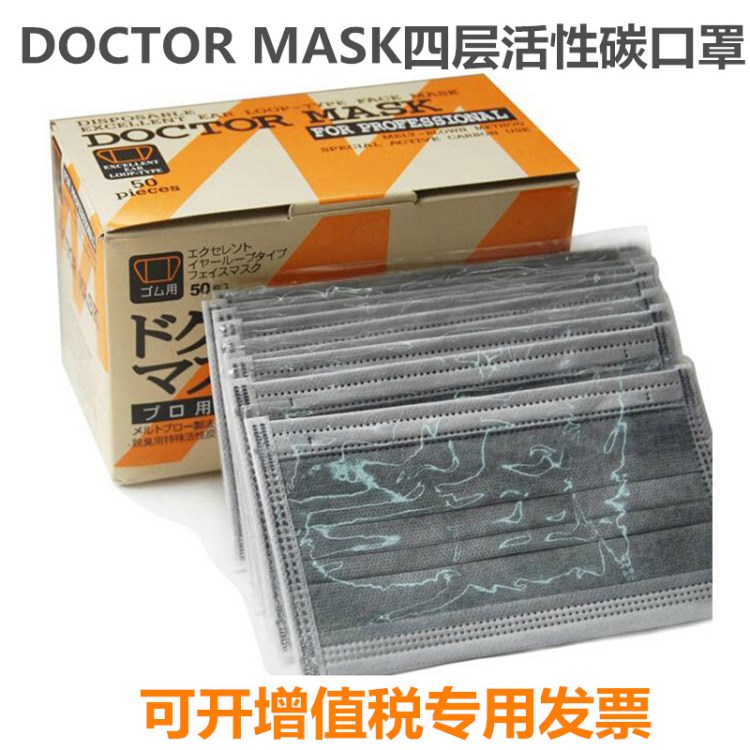 DOCTOR MASK一次性活性炭口罩四层独立包装加厚防气味防尘工业