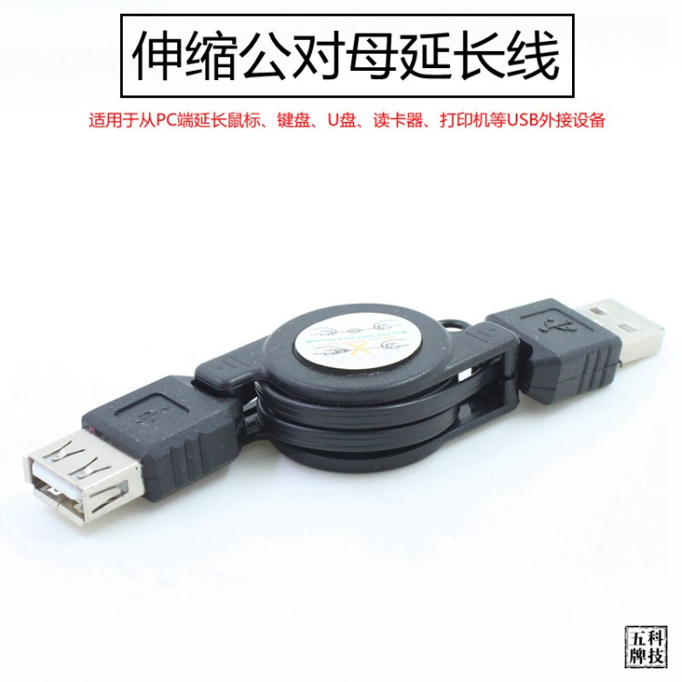 USB伸缩延长线 USB公对母伸缩延长线 USB延长线 USB加长线