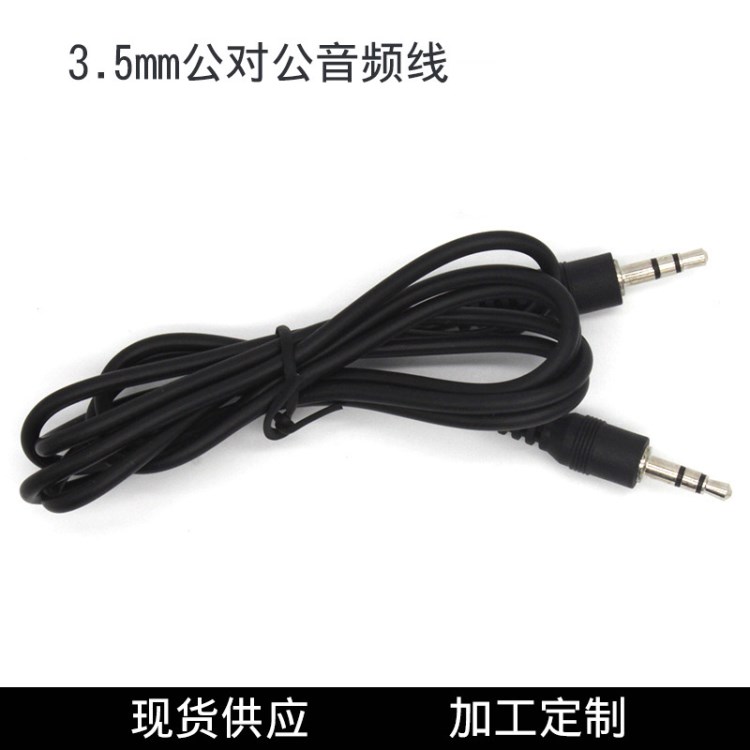 3.5公對公音頻線 3.5mm音響耳機充電線 對錄線AUX車載音頻連接線