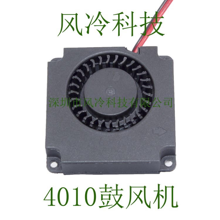 【風(fēng)冷科技】4010含油微型鼓風(fēng)機(jī) 方形側(cè)吹風(fēng)扇 小型鼓風(fēng)機(jī)