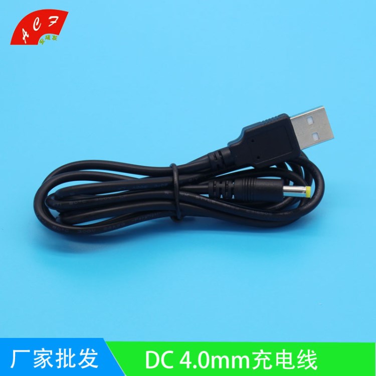 USB dc4.0充電線 dc 4.0 2A銅電源線 usb轉(zhuǎn)DC4.0*1.7 插頭 音叉