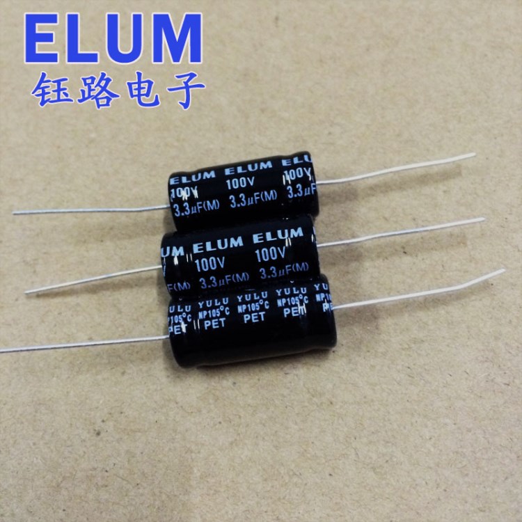 廠商直供 ELUM 臥式軸向電解電容 3.3uf100v 穿心無極電容 13*25