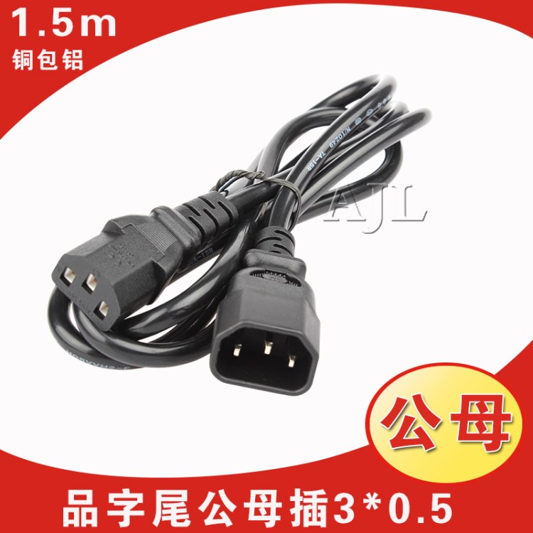 C14轉(zhuǎn)C5電源線 C14 C5連接線 品字公頭C14轉(zhuǎn)C5品字尾