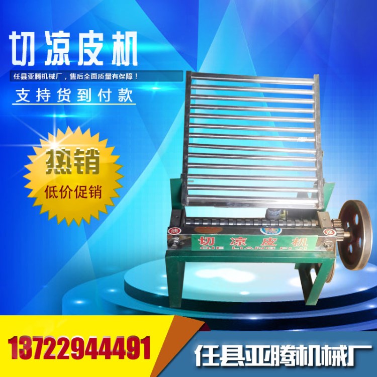 自動切面皮機 商用切米皮機 小型切涼皮機 海帶切絲機 切刀具