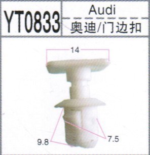 供應(yīng)奧迪門邊扣 汽車門邊固定裝飾卡扣 通用塑料卡扣 卡扣大全