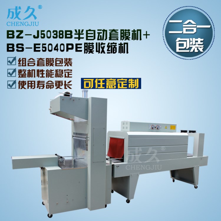 BZJ5038B袖口式半自動(dòng)套膜封切包裝機(jī) 自動(dòng)水泥發(fā)泡保溫板包裝機(jī)