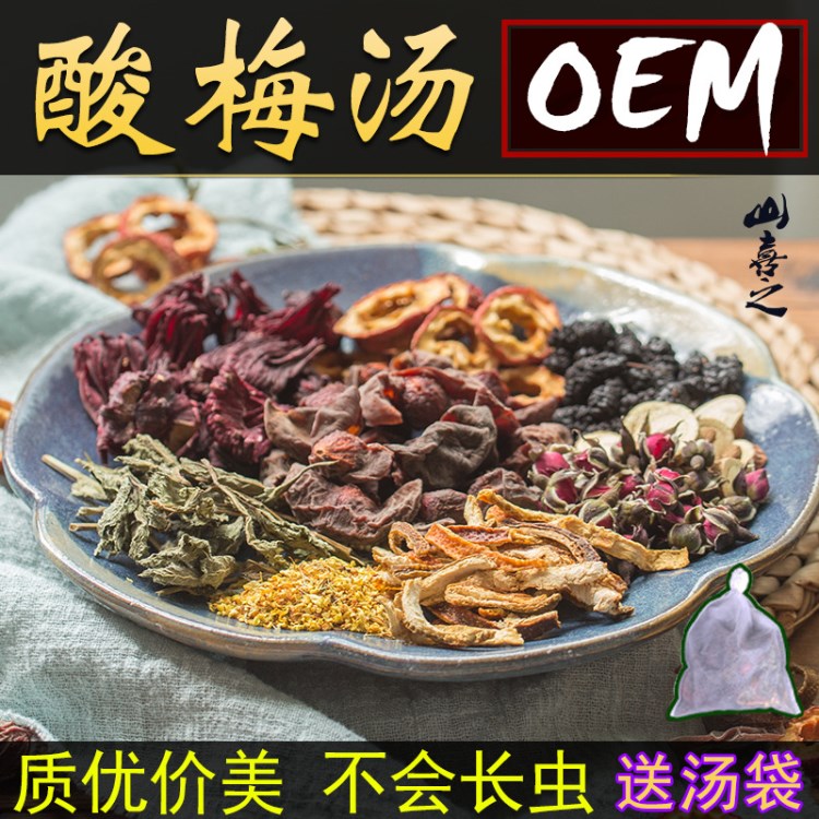 廠家批發(fā) 烏梅湯飲料湯料 老北京酸梅湯原料包OEM貼牌代加工