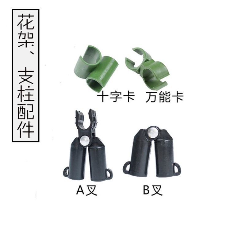 園藝支柱花架 藤蔓爬藤架十字卡卡扣AB叉花架組裝配件