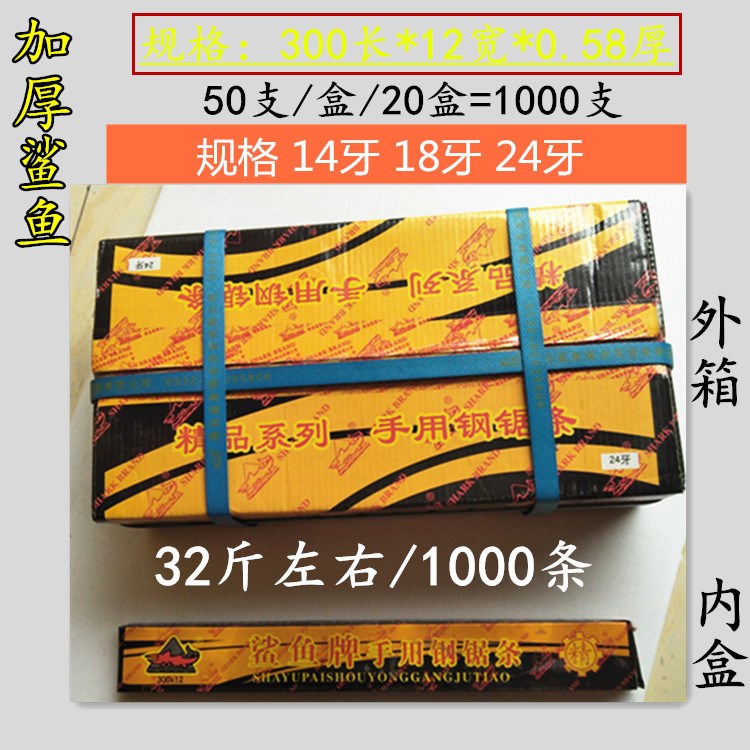 直銷鯊魚牌碳鋼鋸條手動鋼鋸條木工鋸條14牙 18牙 24牙加厚加寬