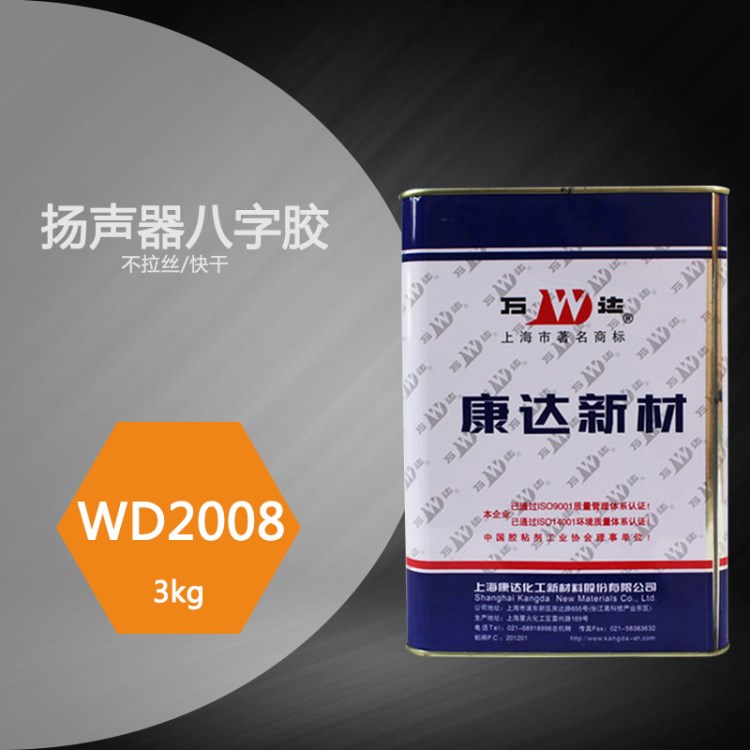 不拉絲SBS膠WD2008 瞬干八字膠水 紙塑復(fù)合膠水 黑色喇叭膠水