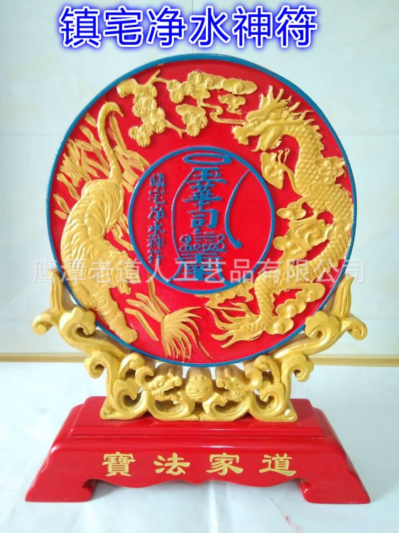 道教法器 道教風(fēng)水用品 鎮(zhèn)宅凈水符龍虎圓盤鎮(zhèn)宅保平安法器定制