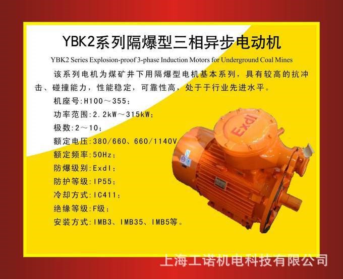 南陽防爆YBK2系列隔爆型三相異步電動機(jī)