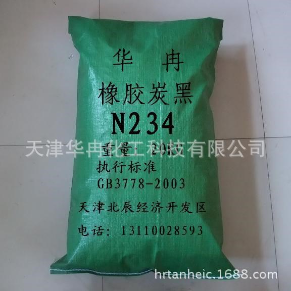 批發(fā)橡膠炭黑N234/顆粒橡膠炭黑