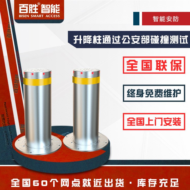 百勝廠家反恐升降地柱液壓防撞全自動路障伸縮柱路口擋車柱路樁