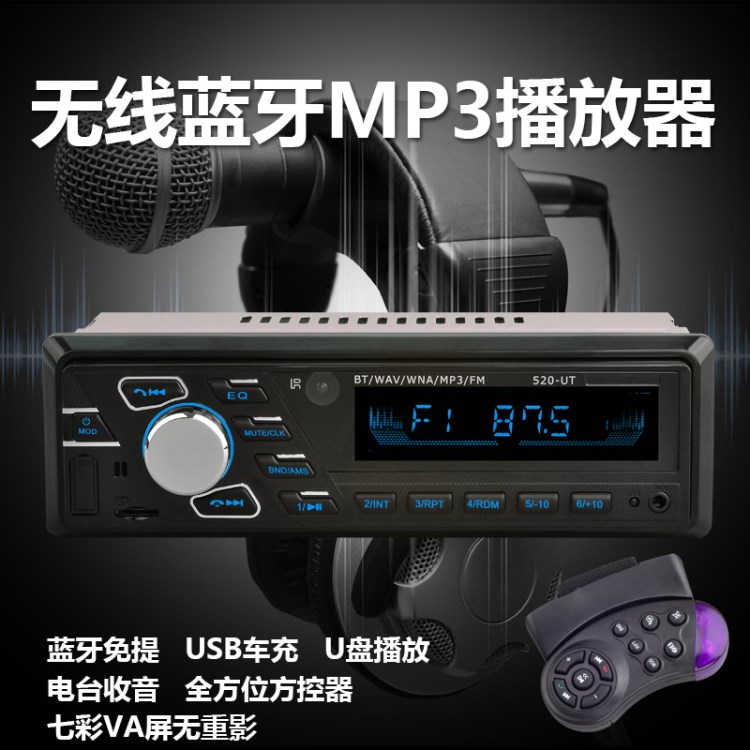 JSD520UT车载蓝牙插卡机汽车蓝牙免提MP3蓝牙车载收音机播放器