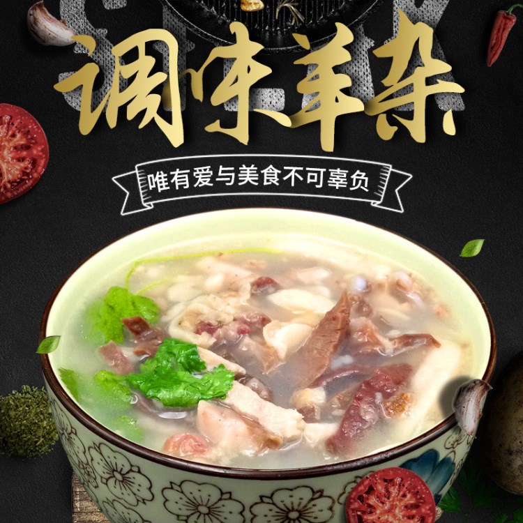 新鮮日期500g羊雜碎羊肉湯 內(nèi)蒙古特產(chǎn)速食拌飯菜即食羊湯羊肉類