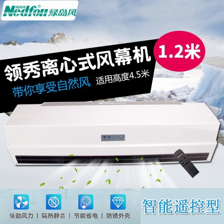 Nedfon/綠島風(fēng) 領(lǐng)秀系列離心式風(fēng)幕機(jī)FM4512L-2-Y上進(jìn)風(fēng)型遙控風(fēng)