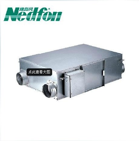 綠島風(fēng)新風(fēng)交換機/全熱交換器QFA-D350s室內(nèi)新風(fēng)系統(tǒng)