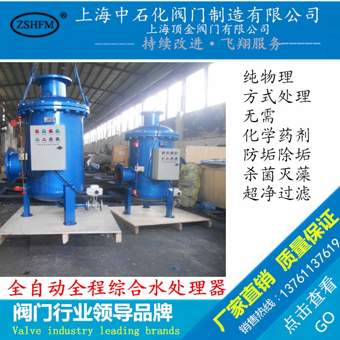 全程綜合水處理器 全自動水處理設備 物化自動水處理器 旁流