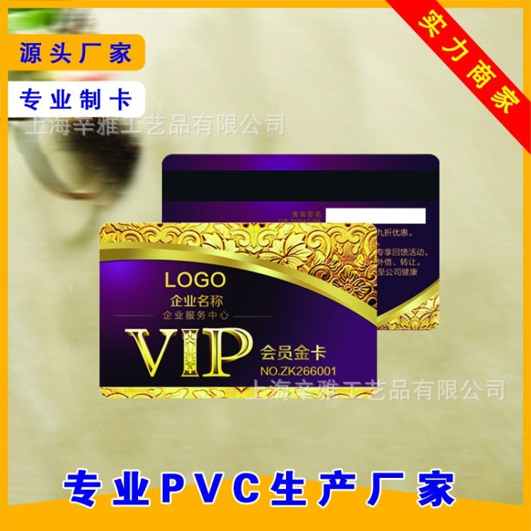 上海廠家直銷酒店房賓館pvc會員卡磨砂VIP貴賓卡高抗磁條卡