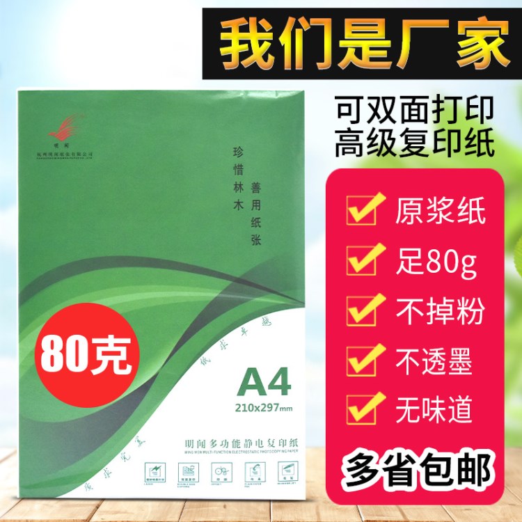 廠家直銷a4復(fù)印紙80克g 打印紙 整箱批發(fā) 500張 a4紙80g500張