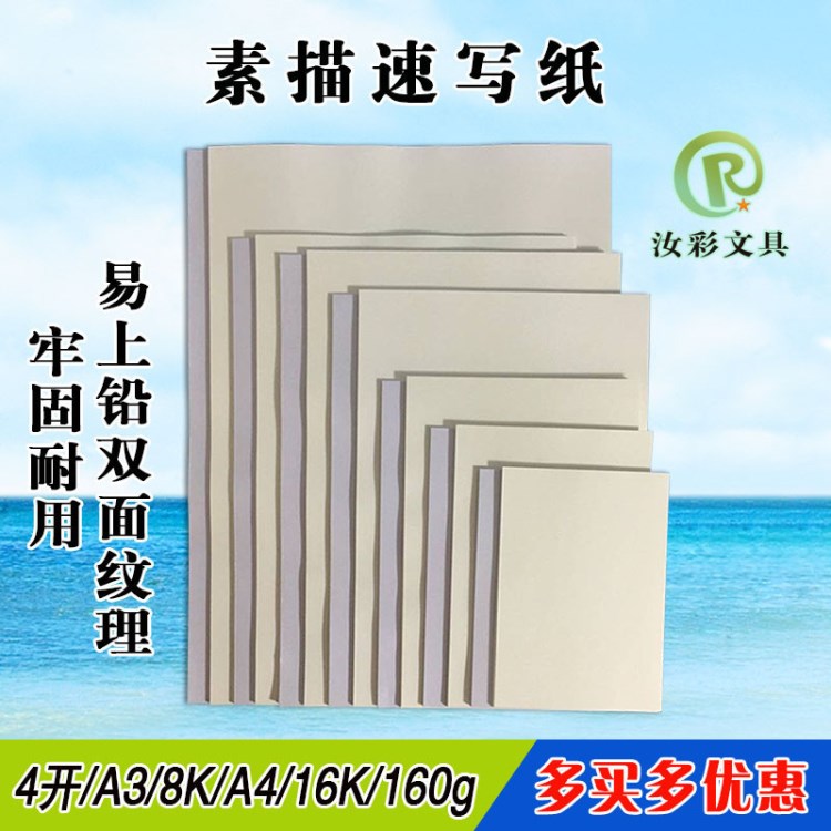 儿童绘画纸4K A3 8K A4铅画纸 轻型纸 素描纸 油画棒专用绘画纸