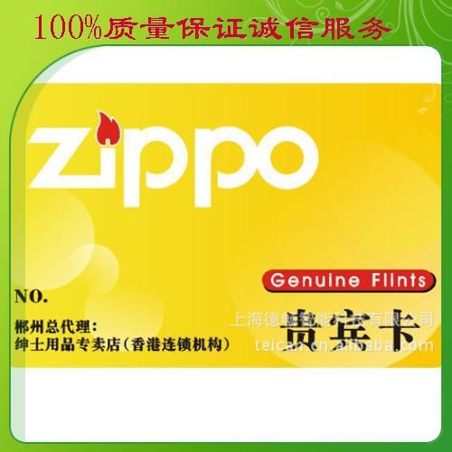 Zippo貴賓卡，酒店貴賓卡，汽車用品店，證件卡