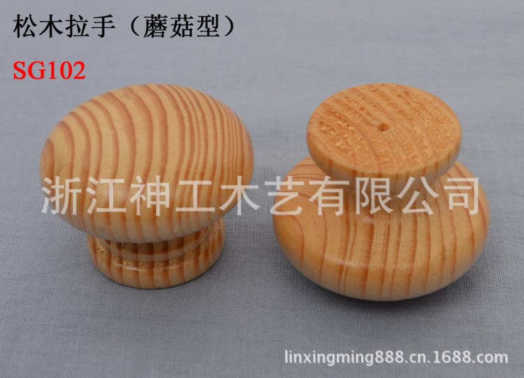 松木拉手蘑菇型球形家具櫥柜木把手實木小拉手
