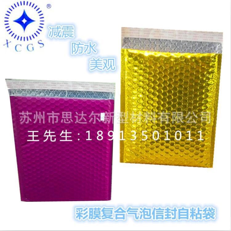 供應(yīng)出口五彩繽紛的電商專用快遞袋  彩色鍍鋁膜復(fù)合氣泡信封袋