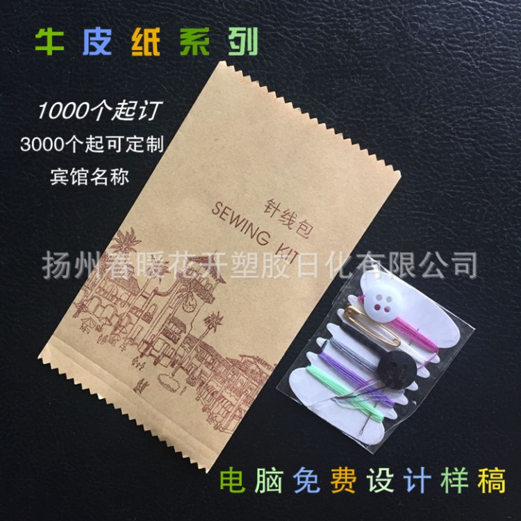 現(xiàn)貨供應(yīng)賓館酒店客房一次性用品 一次性針線包 牛皮紙包裝